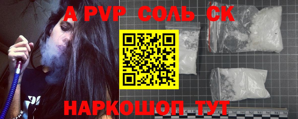 Alpha-PVP СК  Вход с VPN  A PVP СК КРИС  Златоуст 
