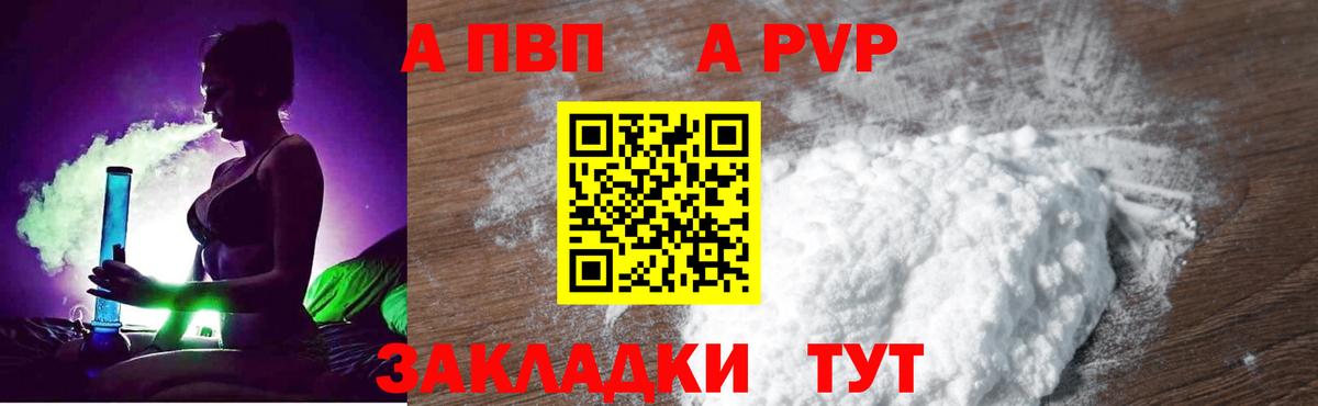 Альфа ПВП Crystall Златоуст