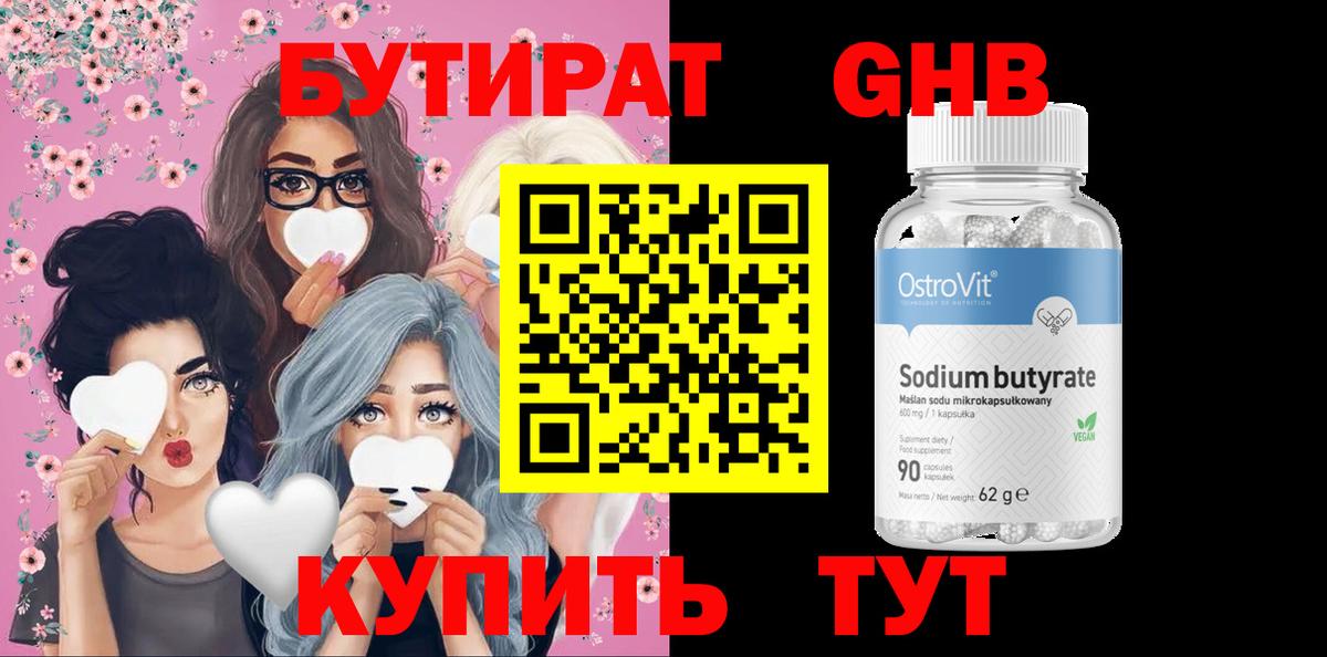БУТИРАТ  Бутират оксана  Вход с VPN  Златоуст 