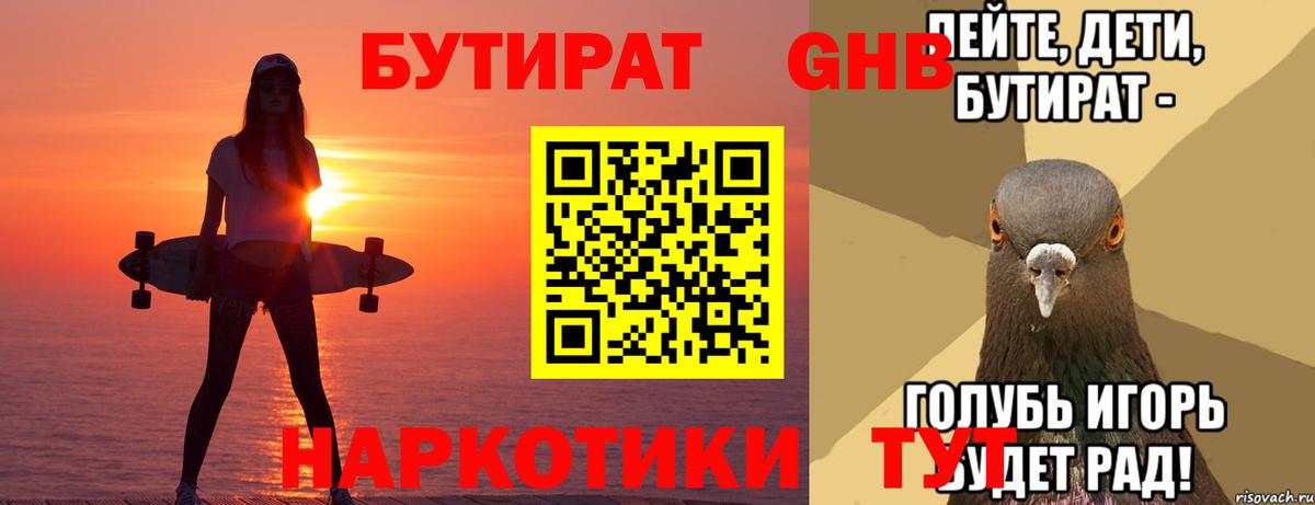 БУТИРАТ BDO Златоуст