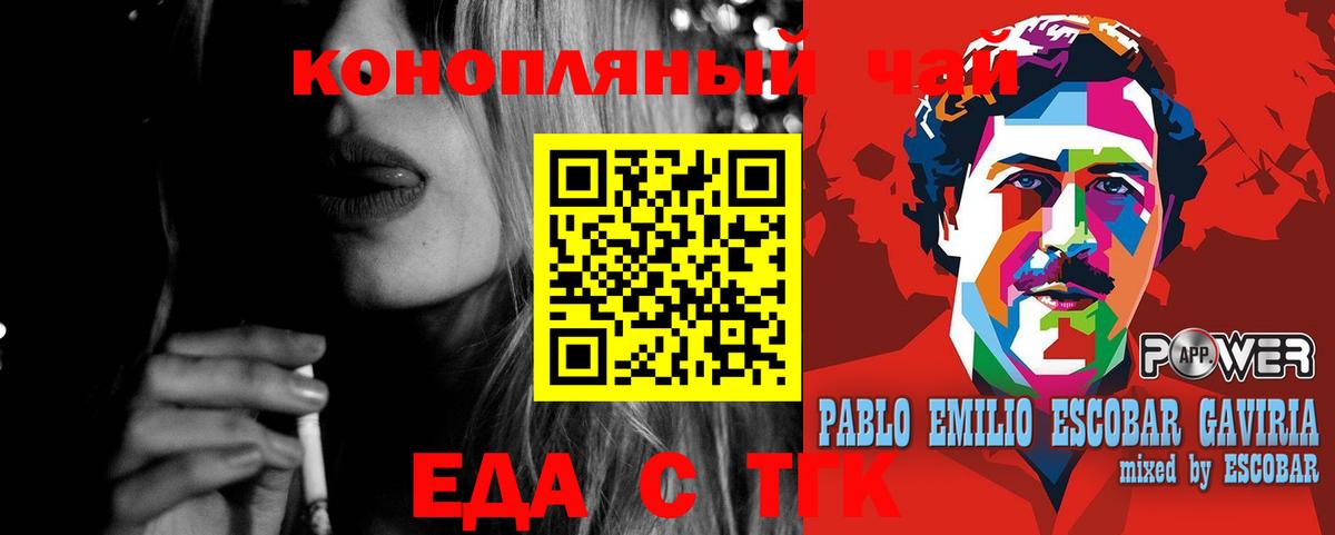 Златоуст  Еда ТГК конопля  Вход с VPN 