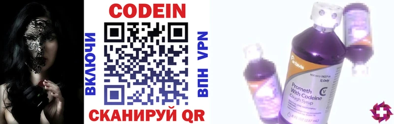 Codein напиток Lean (лин)  Златоуст 
