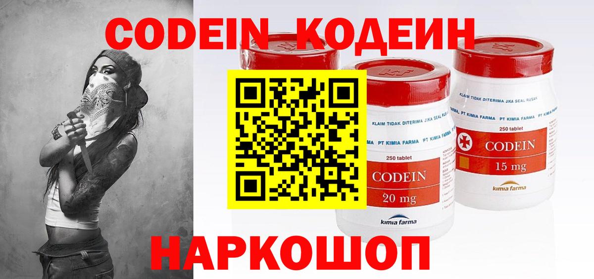 Codein Purple Drank Златоуст