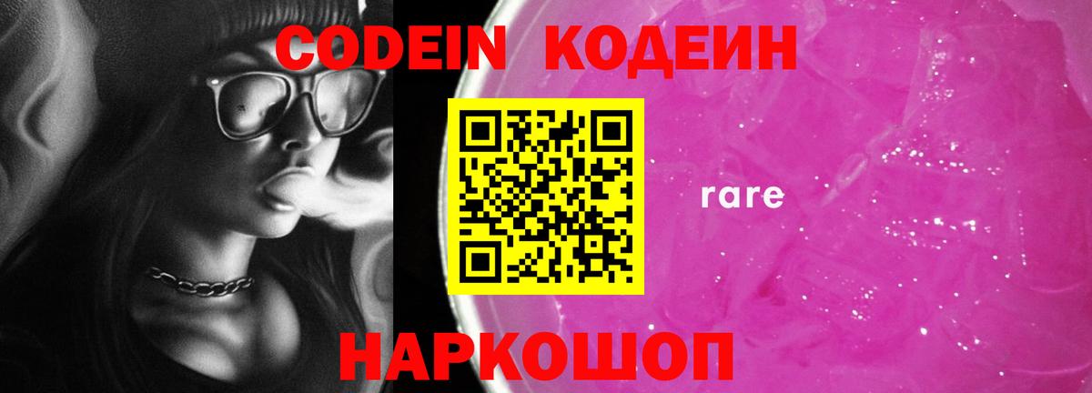 Кодеиновый сироп Lean напиток Lean (лин)  Вход с VPN  Златоуст  Кодеиновый сироп Lean напиток Lean (лин) 