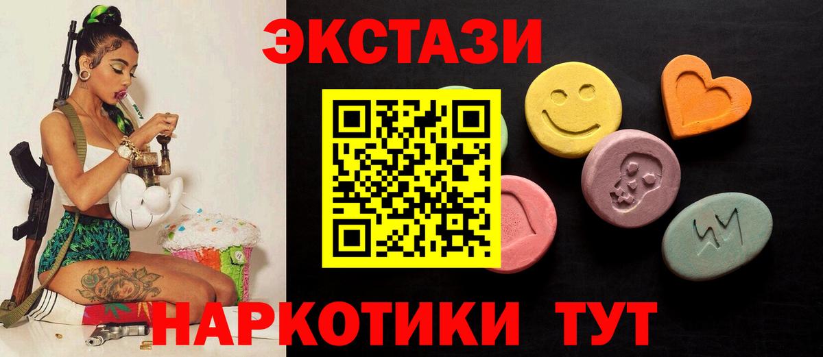 Экстази 280мг  Вход с VPN  ЭКСТАЗИ  ЭКСТАЗИ ешки  цены наркотик  Златоуст 