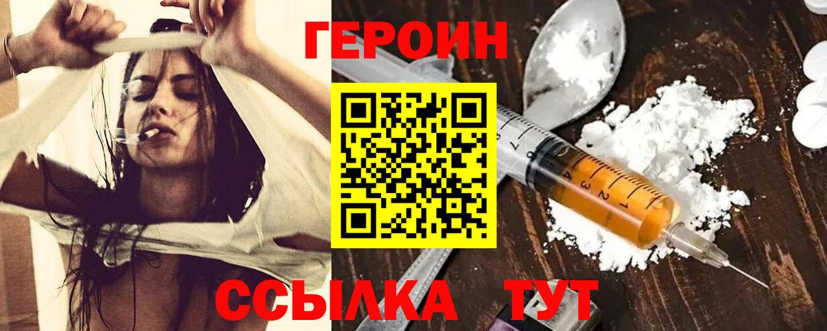 Героин белый  Вход с VPN  Златоуст 