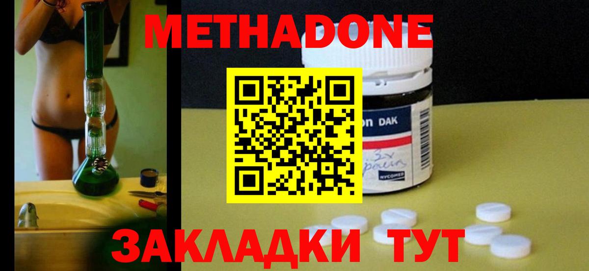 Златоуст  Метадон белоснежный  Вход с VPN 